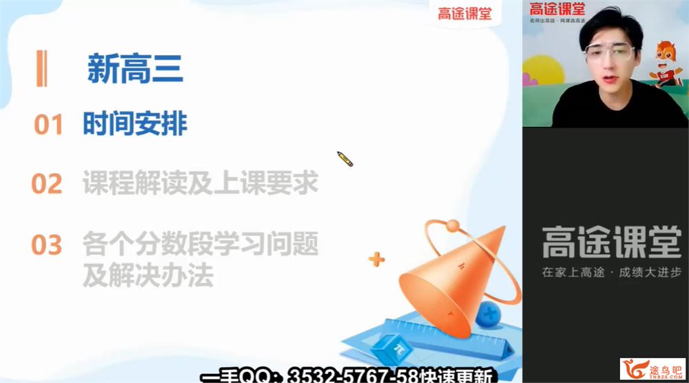 高途张磊高二数学2023秋季班持续更新中 张磊高二数学百度网盘下载