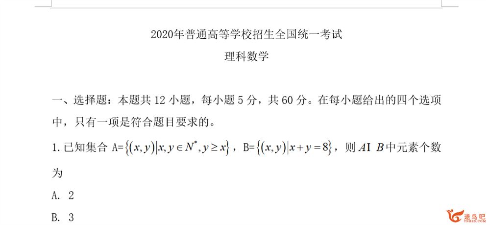 高考复习资料合集 2020高考真题汇总资源合集百度云下载 