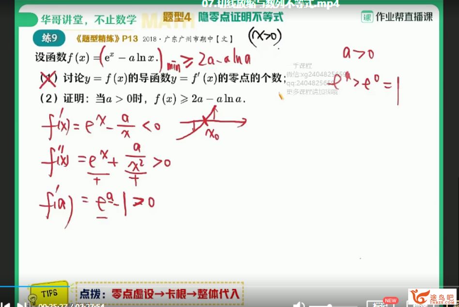 张华 2021春 高二数学春季尖端直播班（课改）（更新中）课程视频百度云下载