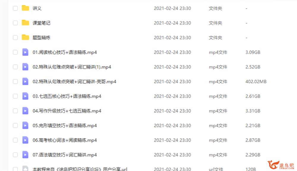 张亮 2021届高二英语寒假尖端班课程视频百度云下载 