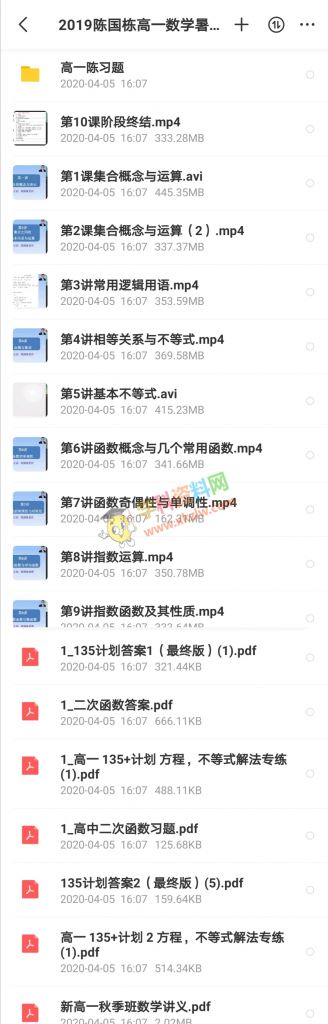 2019陈国栋高一数学暑假班陈国栋数学视频课程含讲义习题百度网盘下载