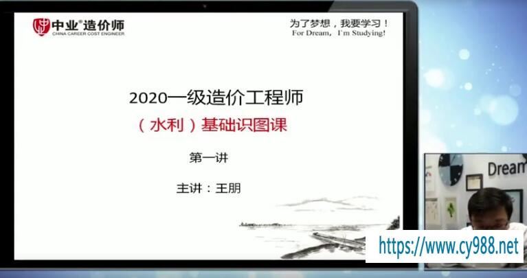 2020年ZY一级造价工程师《水利计量》基础识图王朋精讲班