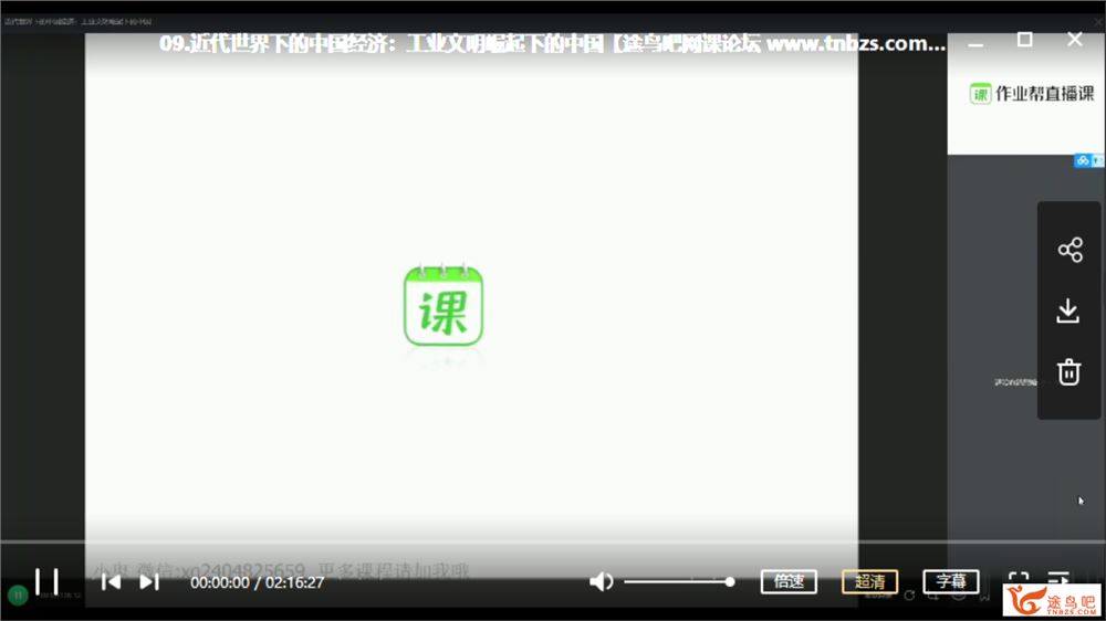 ZYB 刘莹莹 2020春 高一春季历史(13讲带讲义)课程视频百度云下载 