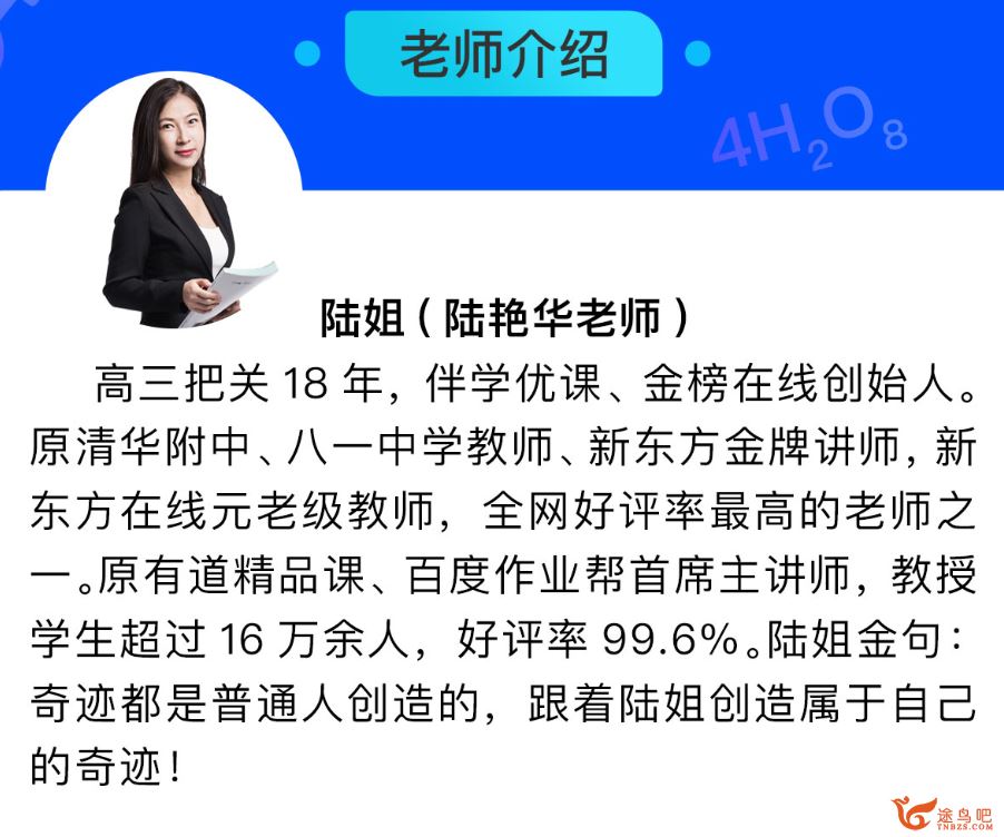 金榜在线2020高考化学 陆艳华化学三轮复习之押题课资源课程百度网盘下载