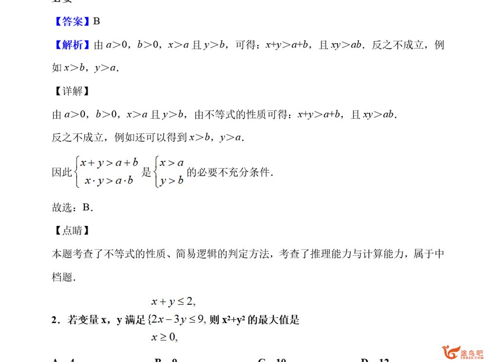 2021高考数学复习资料 高三理科试卷+答案600套资源合集百度云下载 