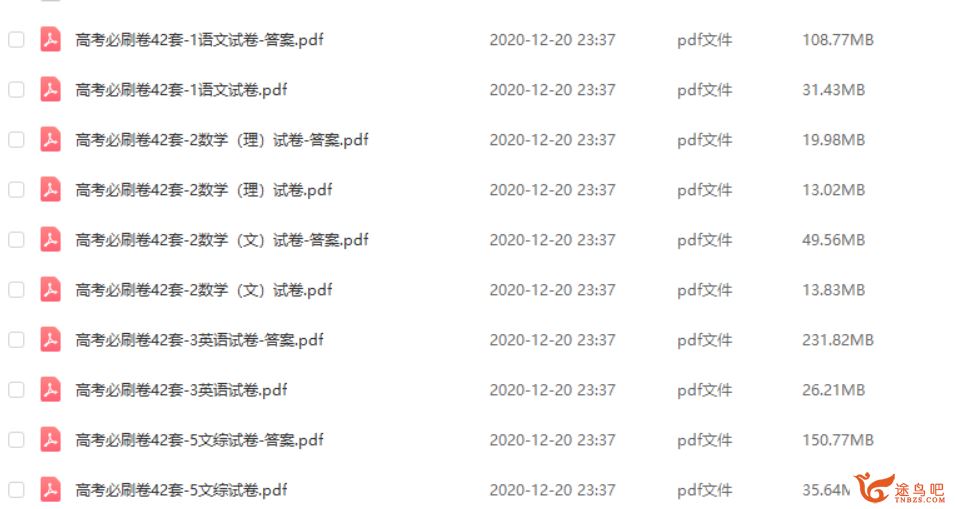 2021高考必刷卷42套PDF电子版本资源合集百度云下载