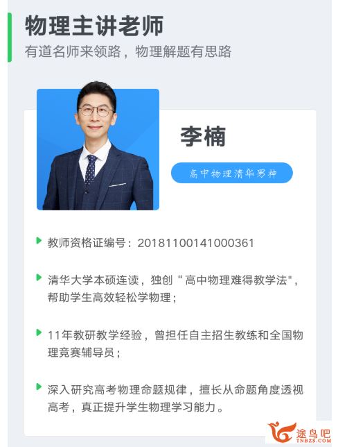 有道精品课【李楠物理】2020高考物理 李楠物理三轮冲刺点题班视频课程百度网盘下载 