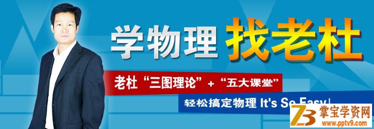 杜春雨 初三新生物理年卡目标满分班 北师版 【60讲】课程资源百度云下载