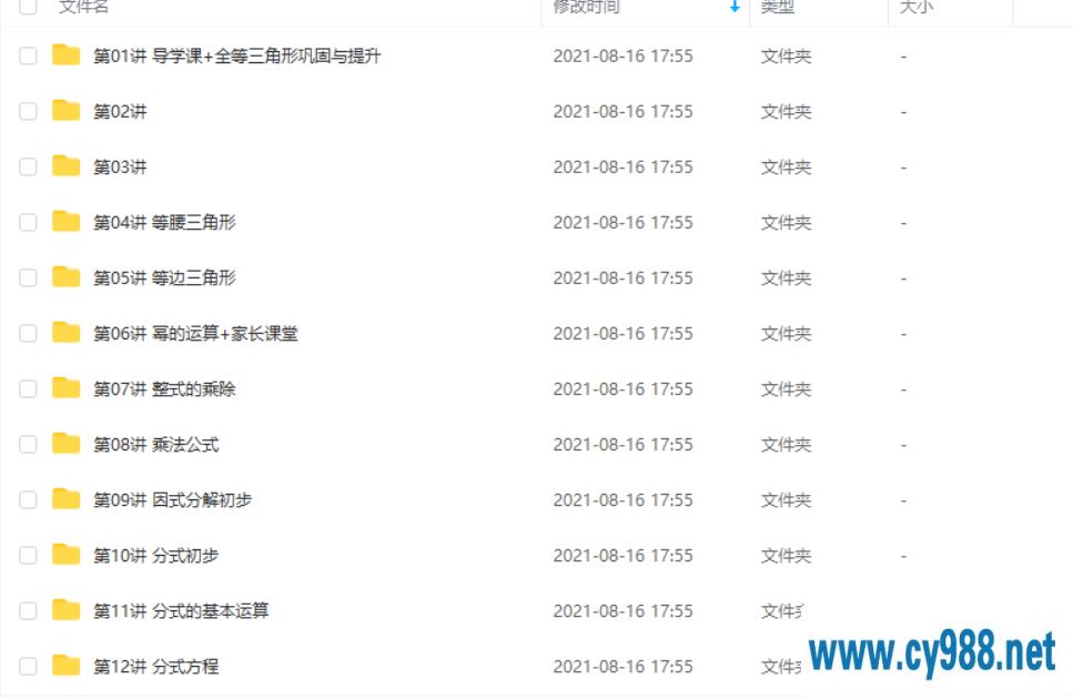 朱韬 2020-暑 初一升初二数学直播箐英班全国人教课程视频百度云下载