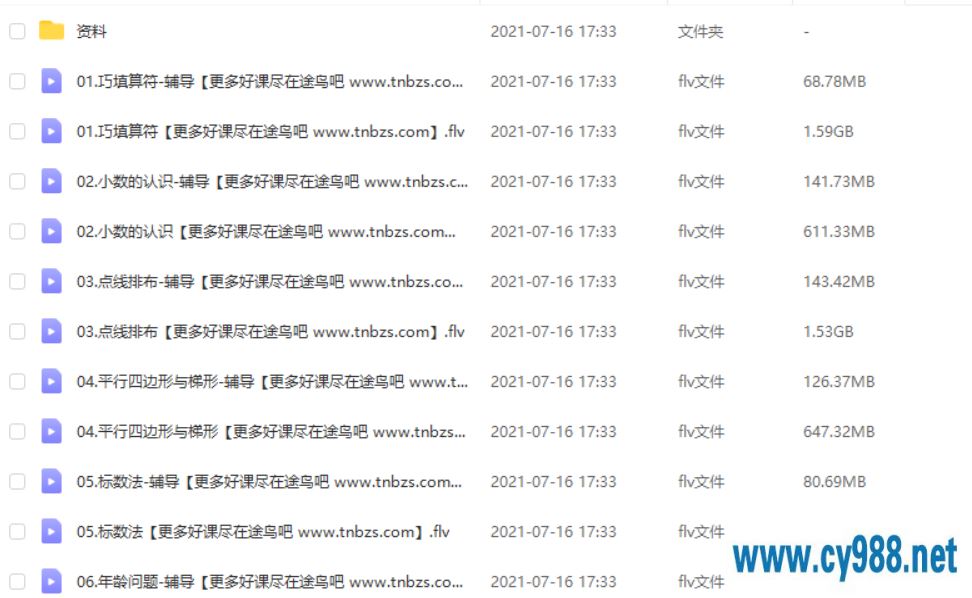 史乐 2020春 三年级数学春季目标S班（16讲带讲义）课程视频百度云下载