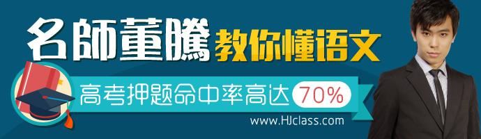 【语文董腾】2020高考董腾语文一轮复习讲义（无水印）资源百度云下载 