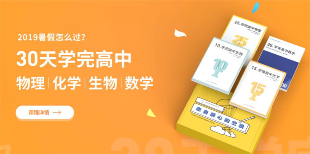 质心教育-30天学完高中物理 名师主讲，共30次高清直播视频 