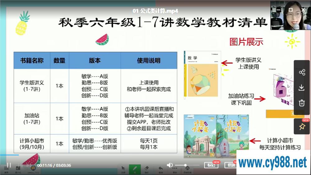 勤思在线-邢永刚 2020秋 六年级数学秋季培训班（8讲带讲义）课程视频百度云下载