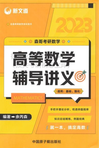 2023考研数学：扫描内部讲义汇总（含书籍扫描版） 百度网盘(14.41G)