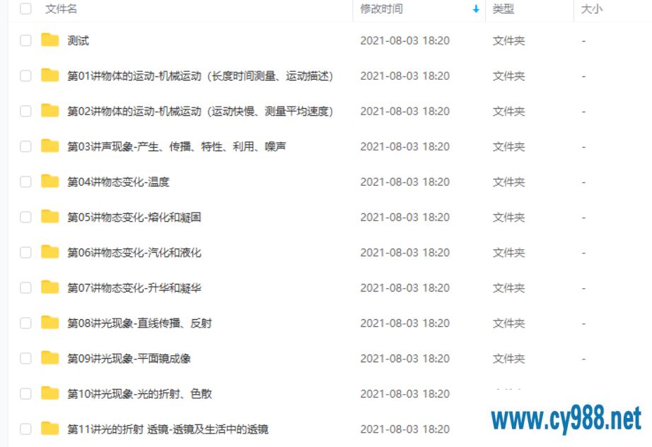 宋泽穹 新初二物理年卡尖子班60讲带讲义和试题课程视频百度云下载