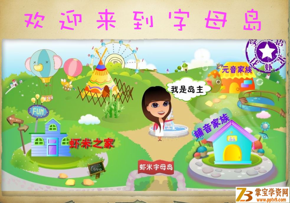 虾米语音课堂–10节课精通国际音标【杨雅静 】课程视频百度云下载