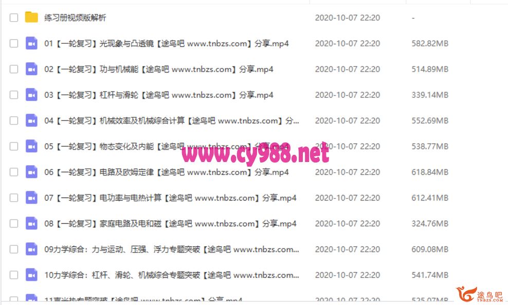 某道精品课 姜牧 2020中考物理一轮复习课程合集（带讲义）课程视频百度云下载