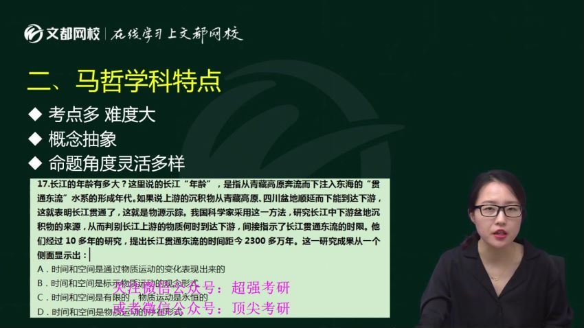 2024考研政治：文都政治高端Plus全程 百度网盘(5.41G)