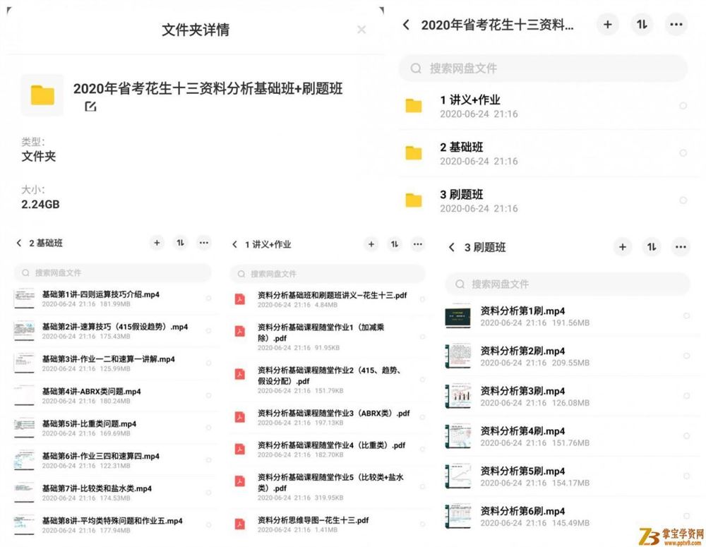 2020年省考花生十三资料分析基础班+刷题班