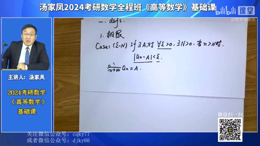 2024考研数学：汤家凤数学专项全程（汤家凤） 百度网盘(1.70G)