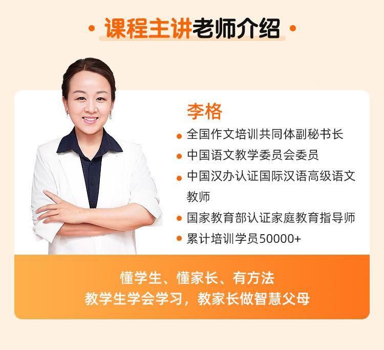 跟李格老师学创意写作 适合2-3-4年级