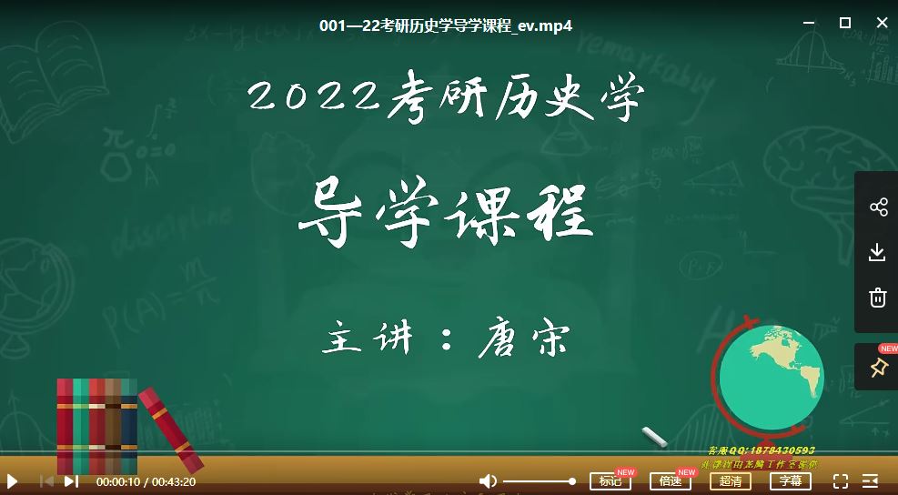 2022年考研WD历史学313全程班