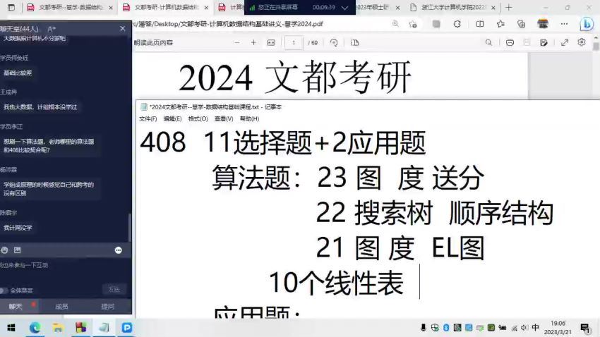 2024考研计算机：【文都】计算机 百度网盘(11.06G)