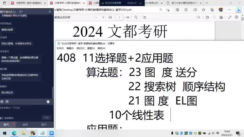 2024考研计算机：【文都】计算机 百度网盘(11.06G)