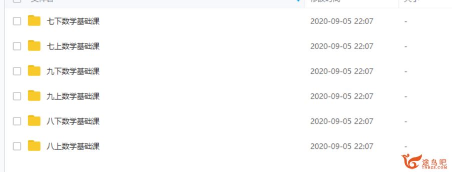 某门中学 人教版初中数学基础课七八九年级高清授课视频全课程资源百度网盘下载 