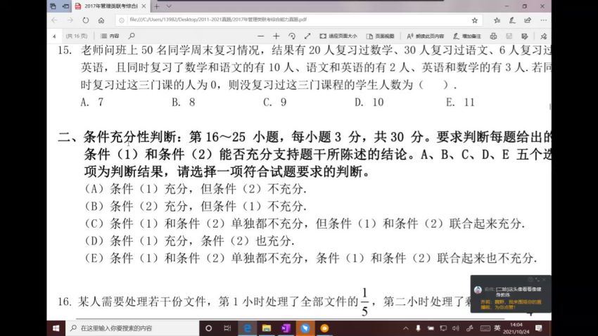 2023考研管理类(管综)：【社科塞斯】管综全程班 百度网盘(42.12G)