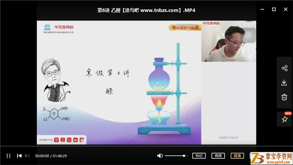 刘玉 2021寒 高二化学寒假直播班 目标清北 6讲 课程视频百度云下载
