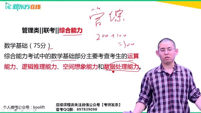 2023考研管理类(管综)：2023【新东方】管理类联考 百度网盘(30.74G)