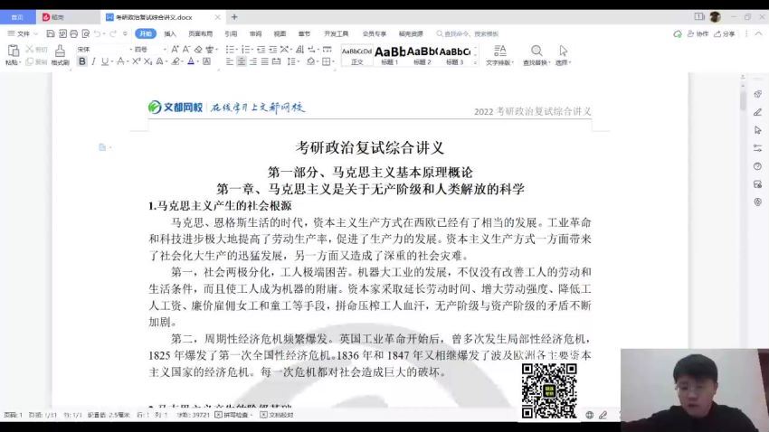 2022研究生(考研)复试：任燕翔考研复试政治全程班 百度网盘(2.56G)