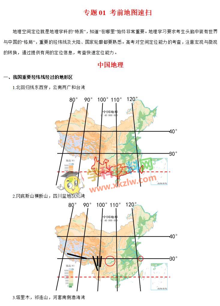 2020年高考地理考前超常发挥万能包word文档百度云网盘免费下载