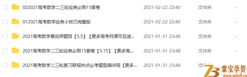 2021高考数学 宋超数学二三轮复习联报班课程视频百度云下载