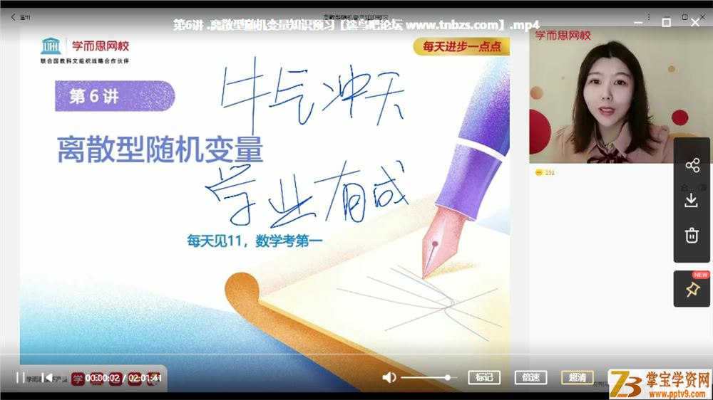 孙墨漪数学 2021寒 高二数学目标985寒假班课程视频百度云下载