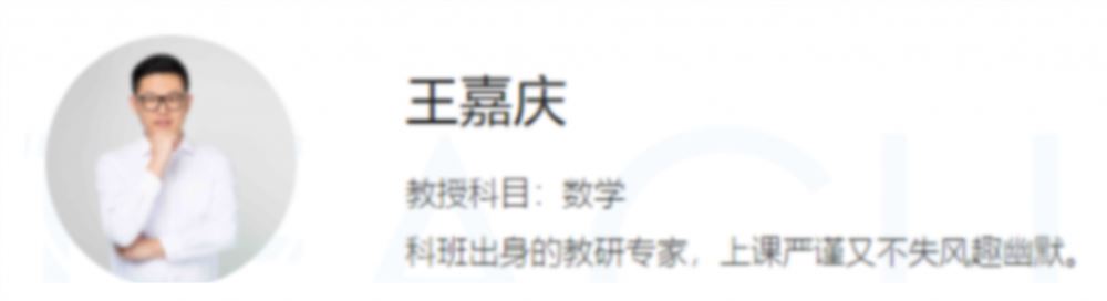 王嘉庆2023高考数学一至五阶网课 二阶段更新8讲