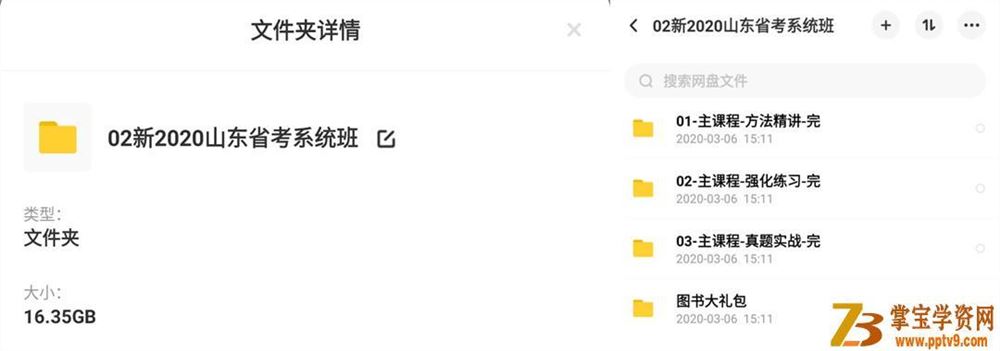【FB】2020年公务员山东省考系统班_公务员考试