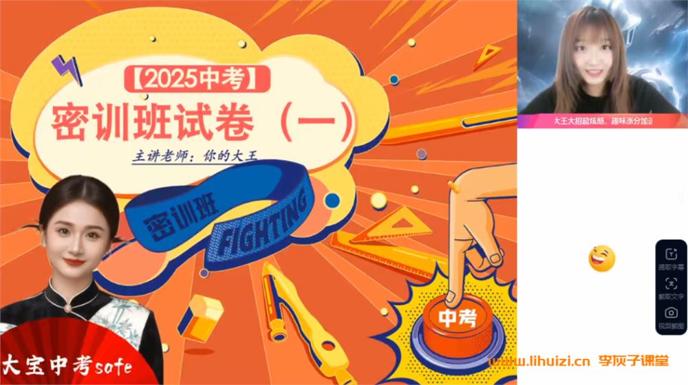 作业帮李爽初三数学中考密训班2025全国通用版 百度网盘下载