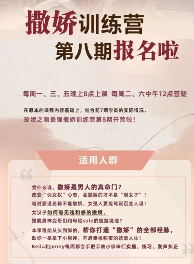 撒娇训练营第八期,手把手教你最有实用性的撒娇话术