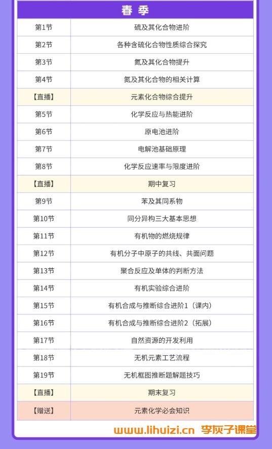 李政化学2028届高一化学全年班 25暑秋26寒春高一化学课程