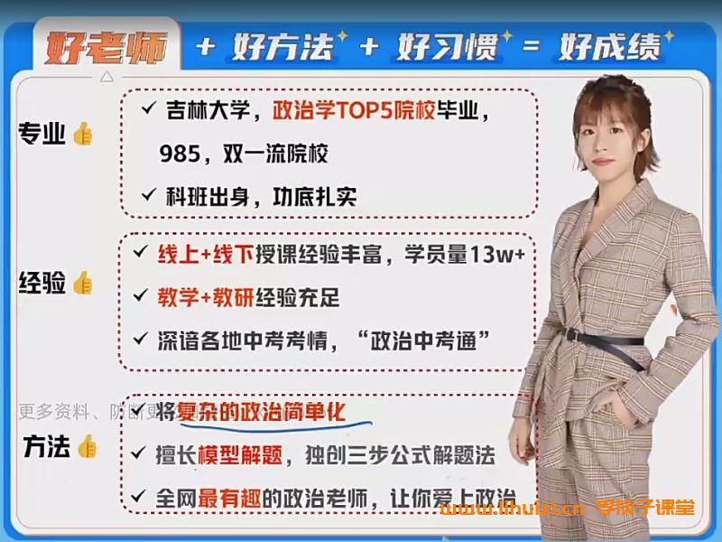 林阳2024暑初三道德与法治暑假班 7讲完结百度网盘下载