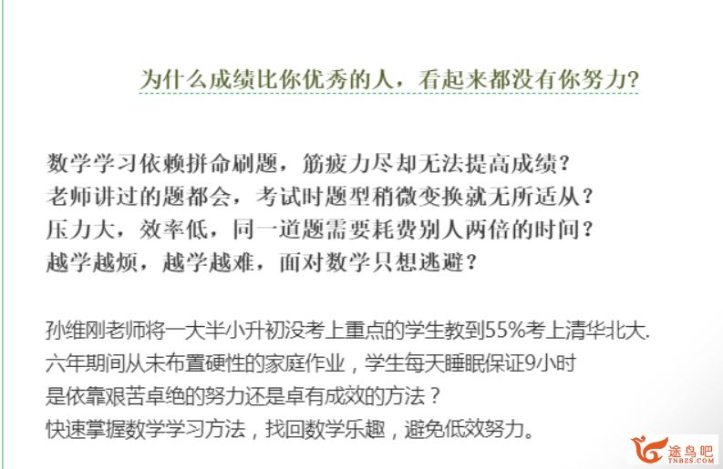 孙维刚研究院 袁斌不刷题如何成为清北学霸视频课程资源百度云下载 