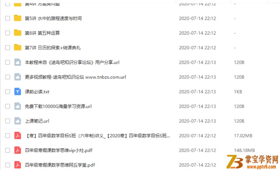 X而思网校 史乐【2020-寒】四年级数学目标S班（7讲带讲义）课程资源百度网盘下载