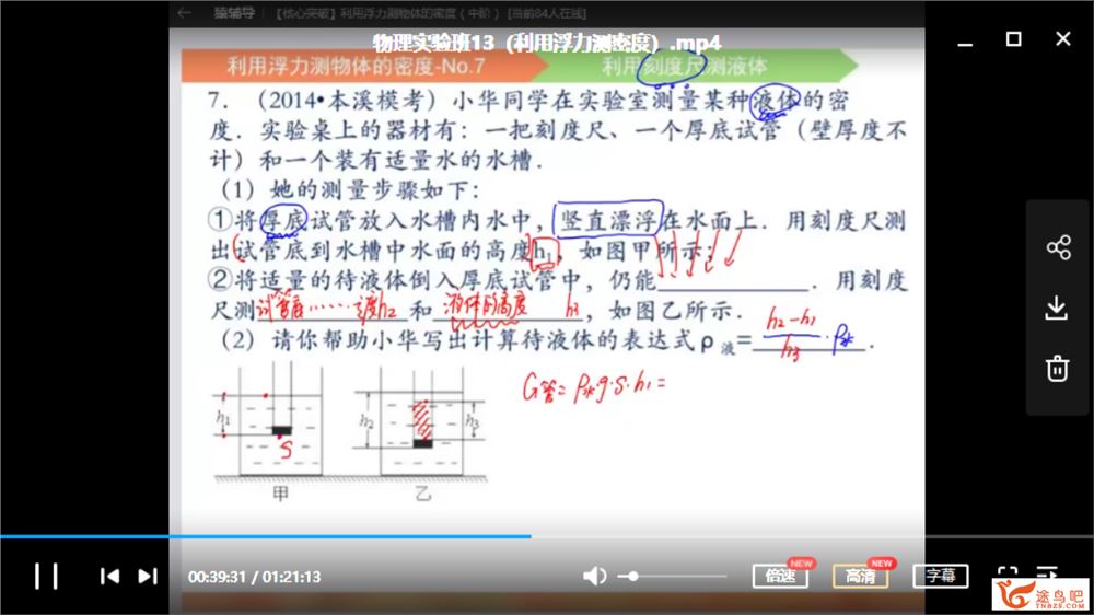 猿辅导 柳士亚 中考物理力学实验班课程资源百度网盘下载 