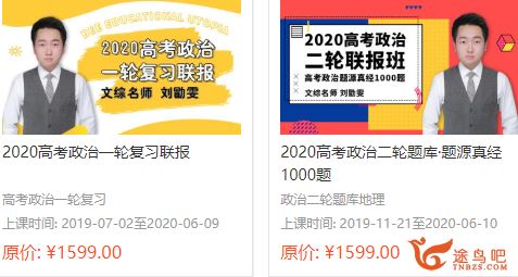 tx课堂2020高考政治 刘勖雯政治一二轮复习全年联报班资源合集百度云下载 