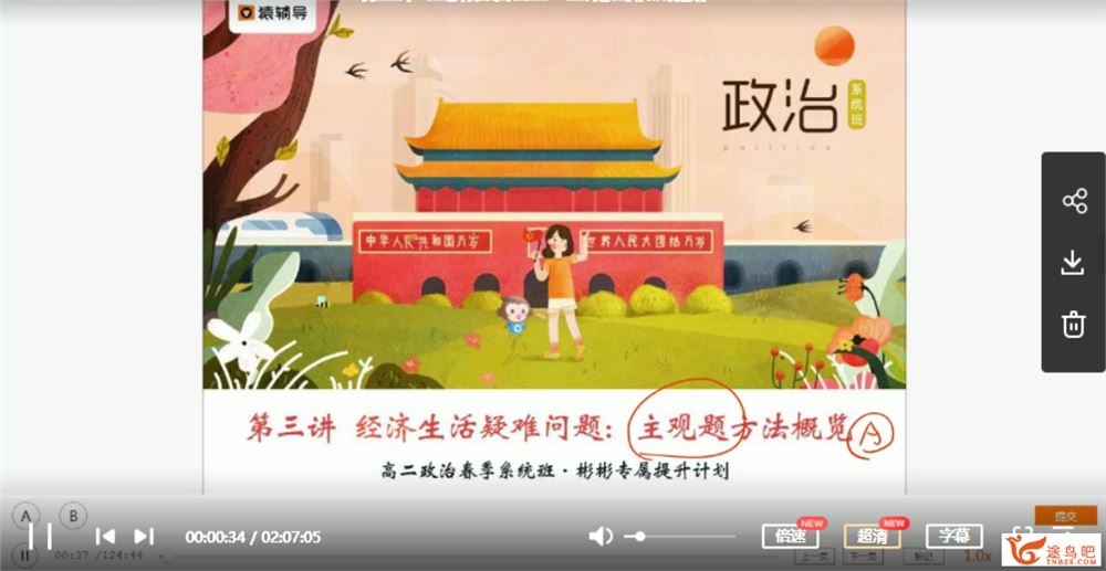 yfd 刘佳彬 高二政治春季系统班资源合集百度云下载 