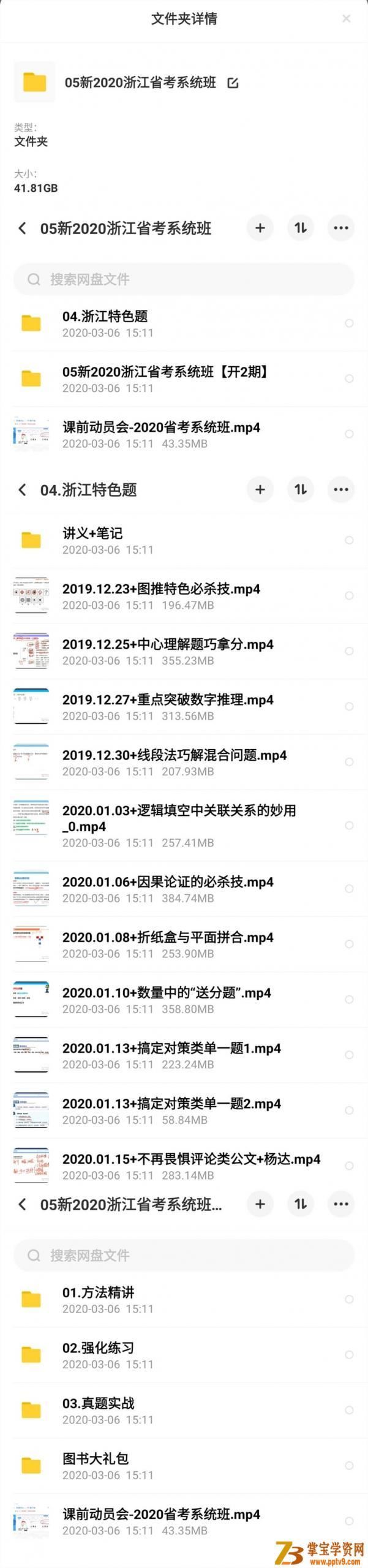【FB】2020年公务员浙江省考系统班_公务员考试