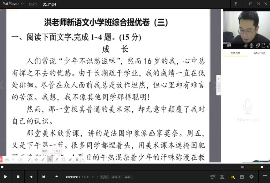 （2020-寒）洪老师语文小学班【完结】