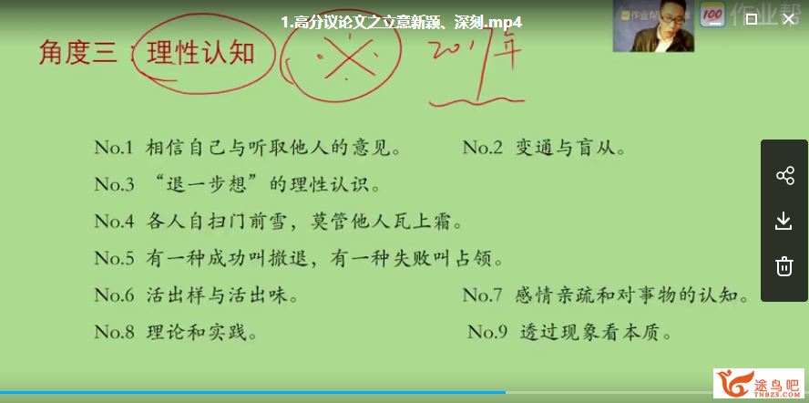 作业帮 杨哥儿 12次课拿下55分之高考议论文全集精品课程百度云下载 